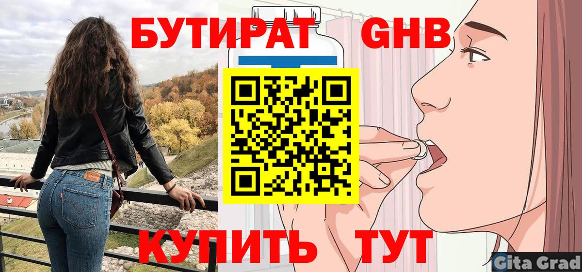 Бутират бутик Бор