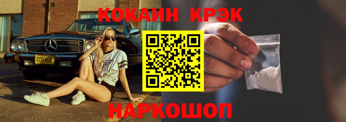 КОКАИН Fish Scale Бор