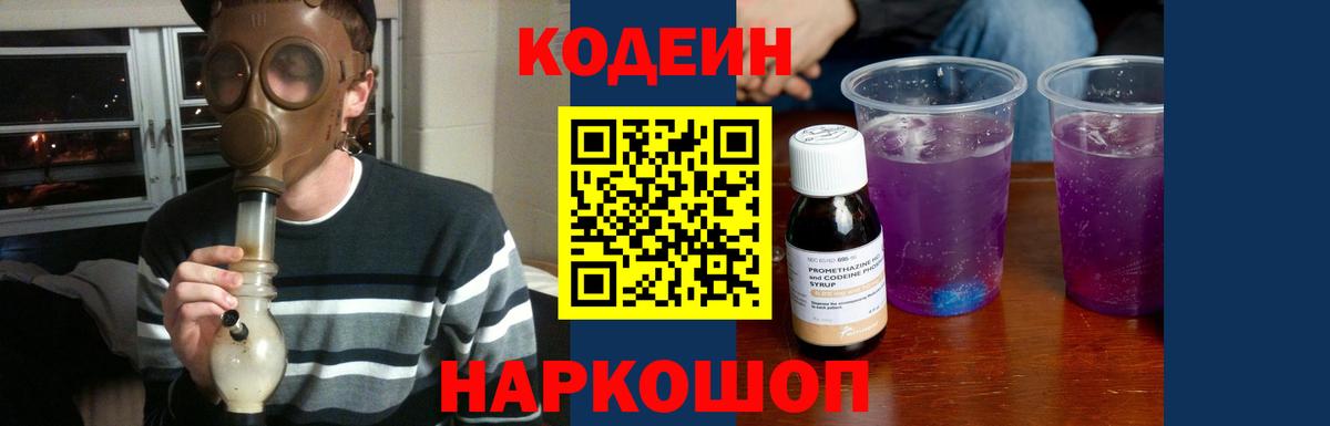 Кодеиновый сироп Lean напиток Lean (лин)  Кодеин Purple Drank  Бор  Вход с VPN 