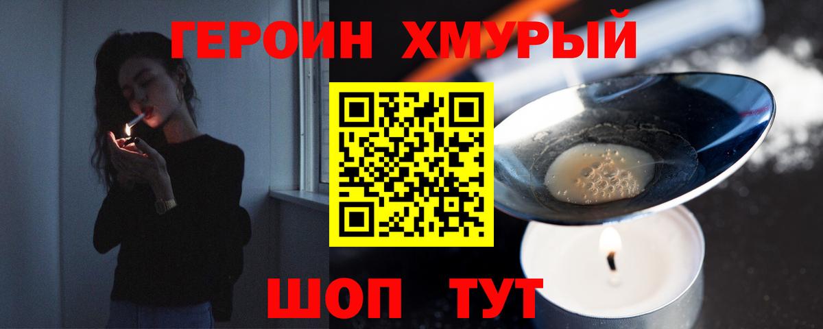 Бор  Героин  Вход с VPN  Героин белый 