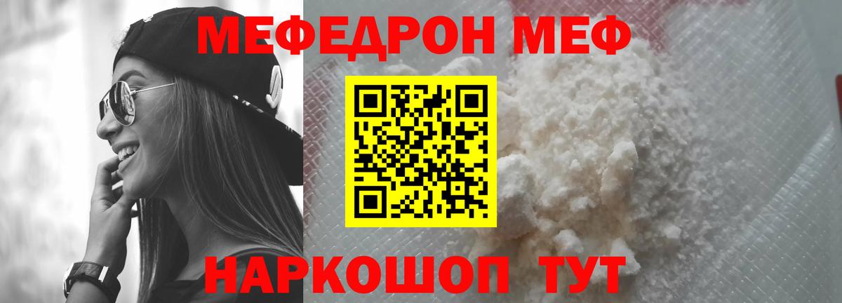 Меф Бор